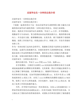 应届毕业生一分钟的自我介绍 
