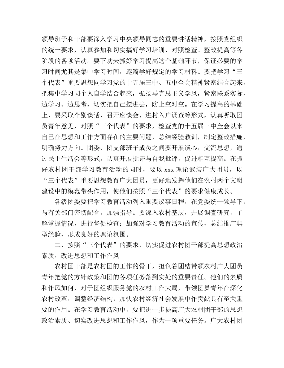 关于认真贯彻落实全国农村“三个代表”重要思想 _第2页