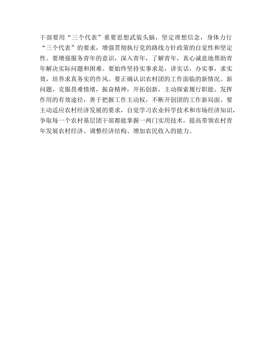 关于认真贯彻落实全国农村“三个代表”重要思想 _第3页