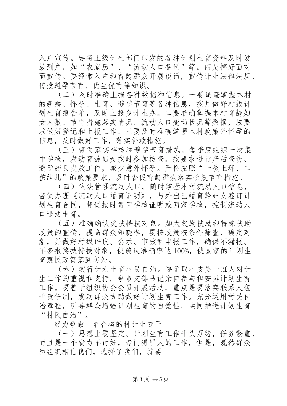 计生专干职责五篇范文_第3页