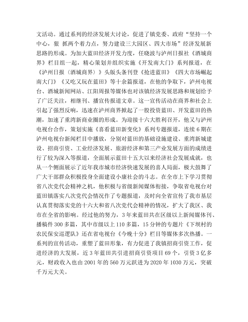 宣传战线上的一条儒子牛 _第2页