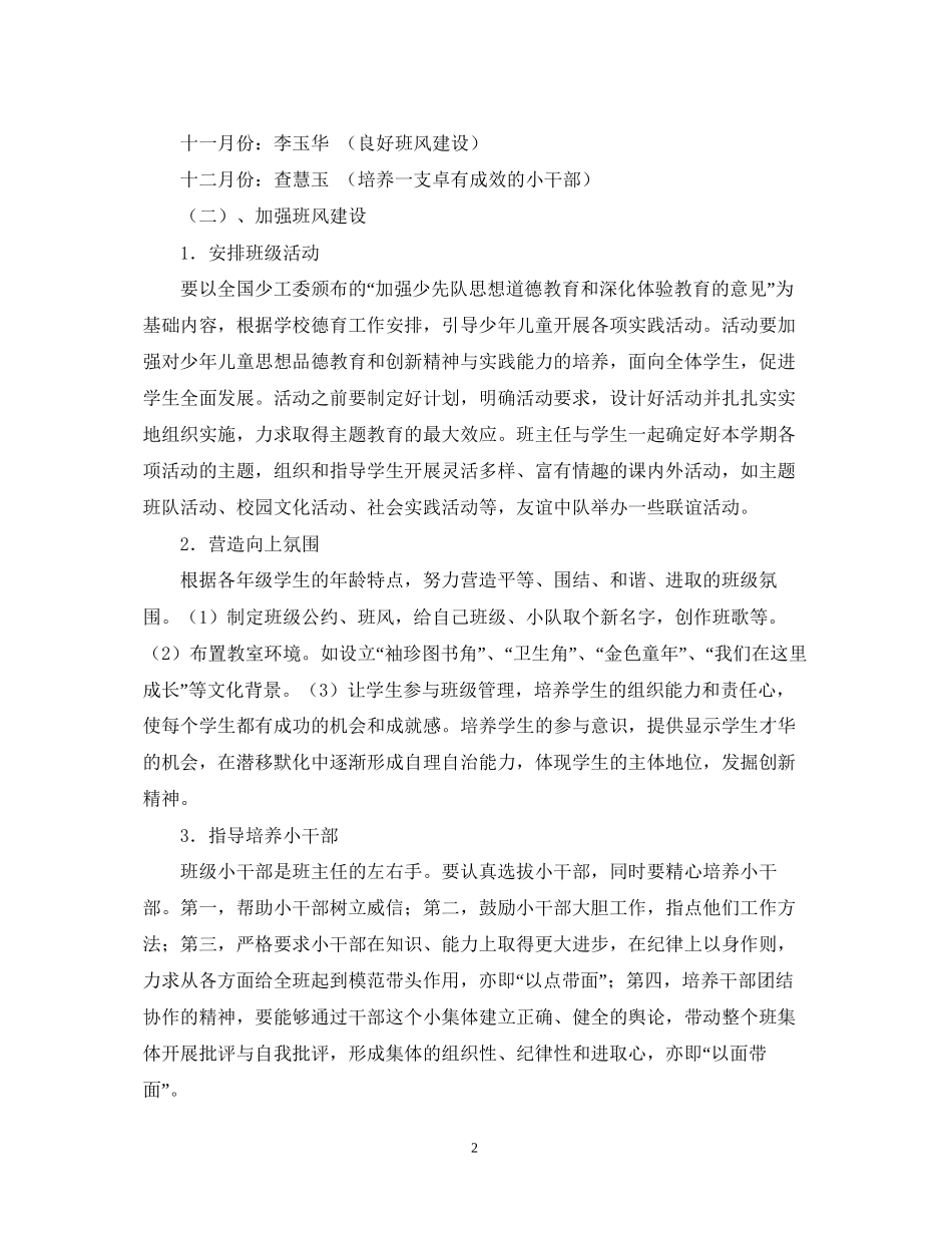 小学班主任工作计划指导思想_第2页