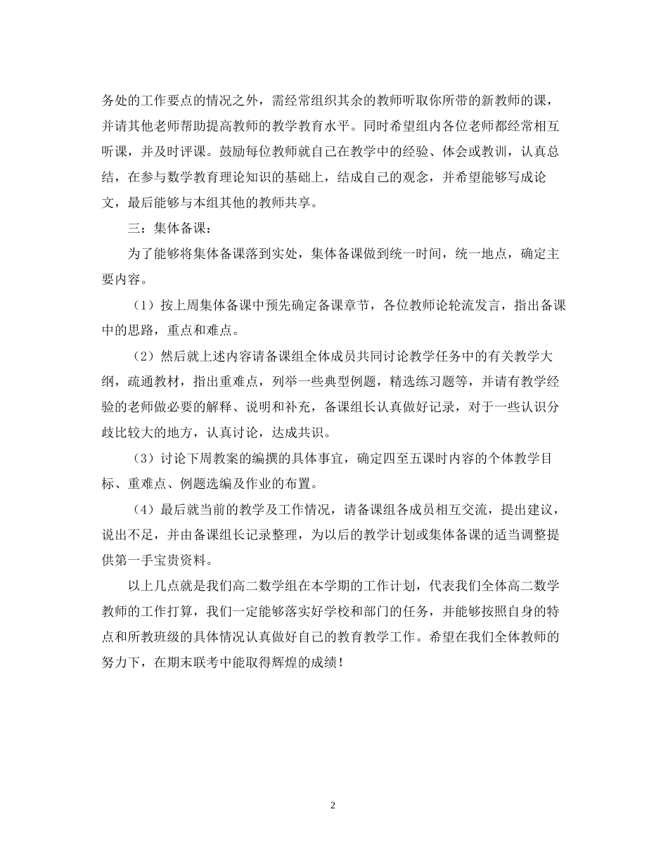 高二数学备课组工作计划（—学年第一学期）_第2页