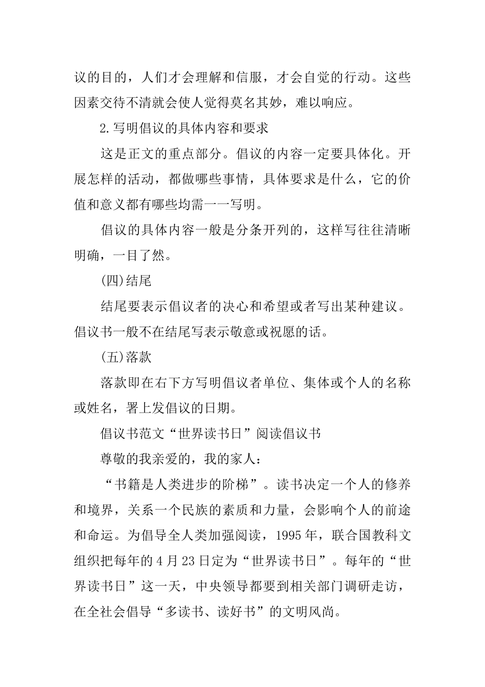 XX倡议书的格式及范文_第2页