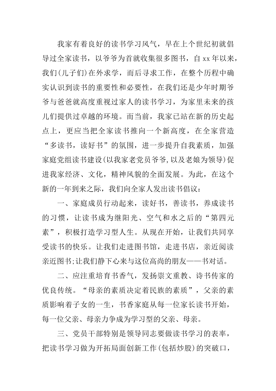 XX倡议书的格式及范文_第3页