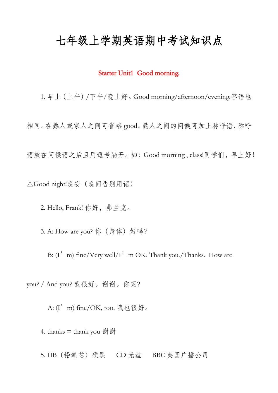 2017新版七年级上学期英语期中考试知识点_第1页