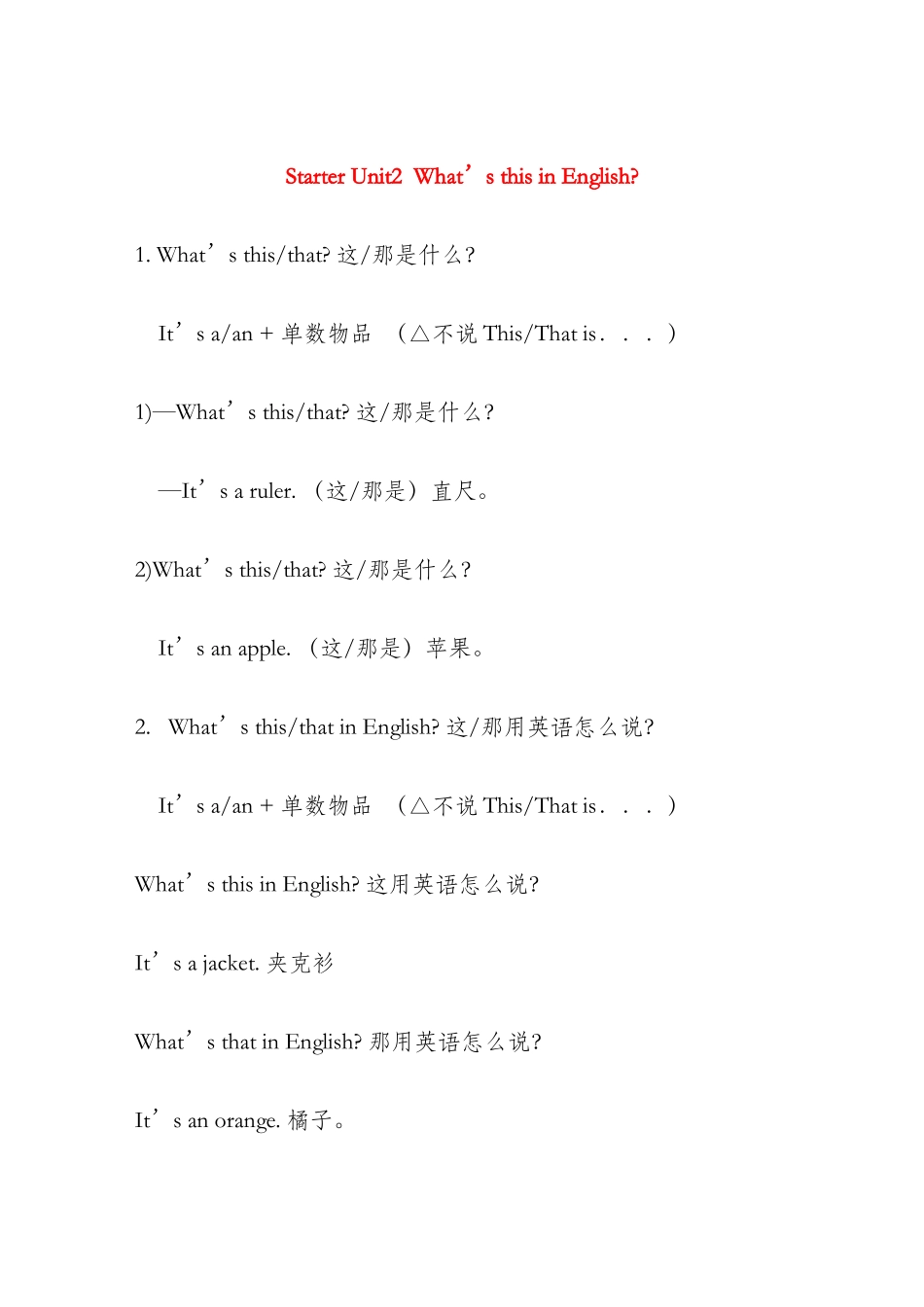 2017新版七年级上学期英语期中考试知识点_第2页