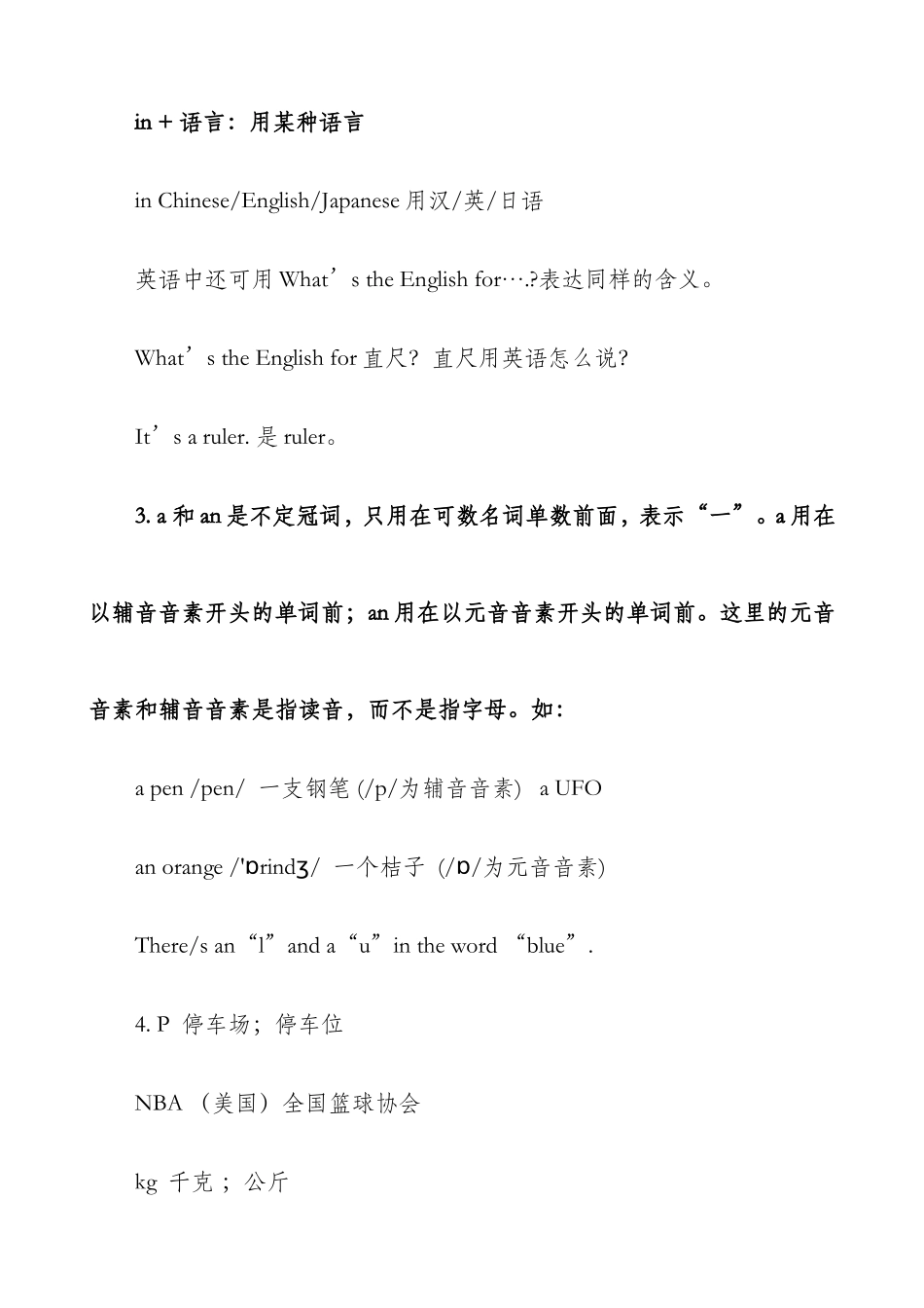 2017新版七年级上学期英语期中考试知识点_第3页