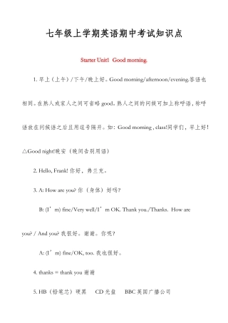 2017新版七年级上学期英语期中考试知识点