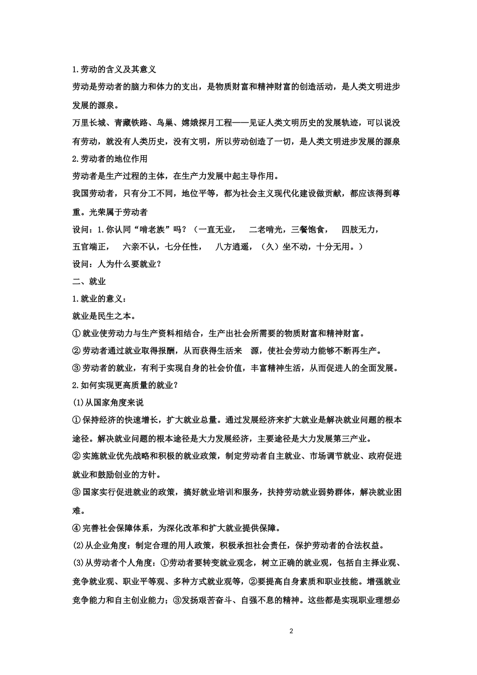 《新时代的劳动者》最新教学设计_第2页