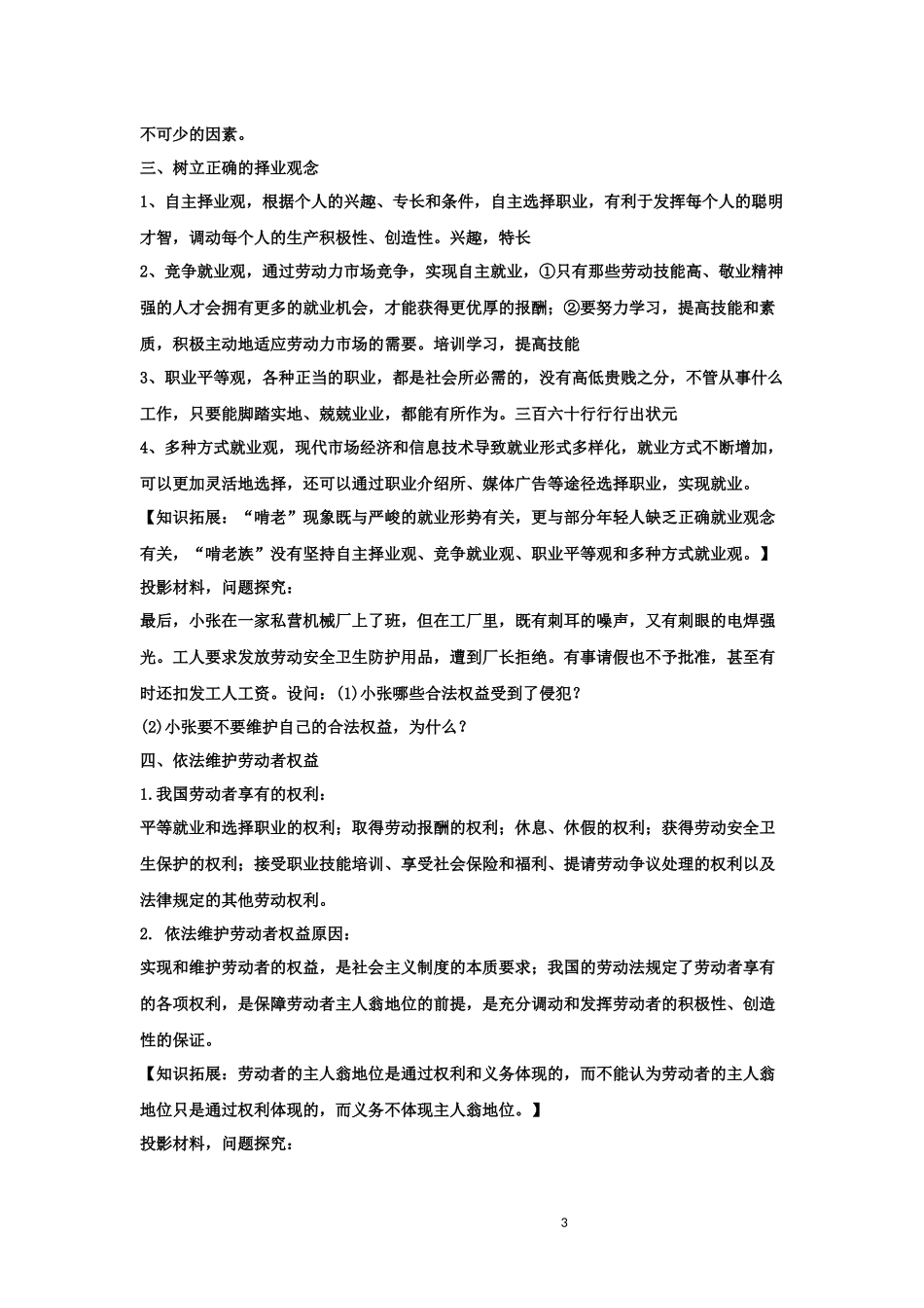 《新时代的劳动者》最新教学设计_第3页