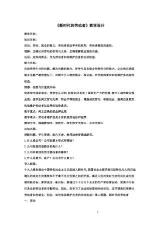 《新时代的劳动者》最新教学设计