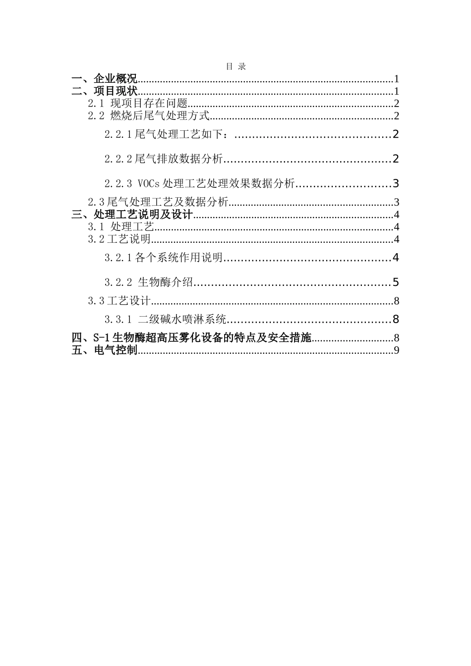 VOCs废气处理设计方案2_第2页