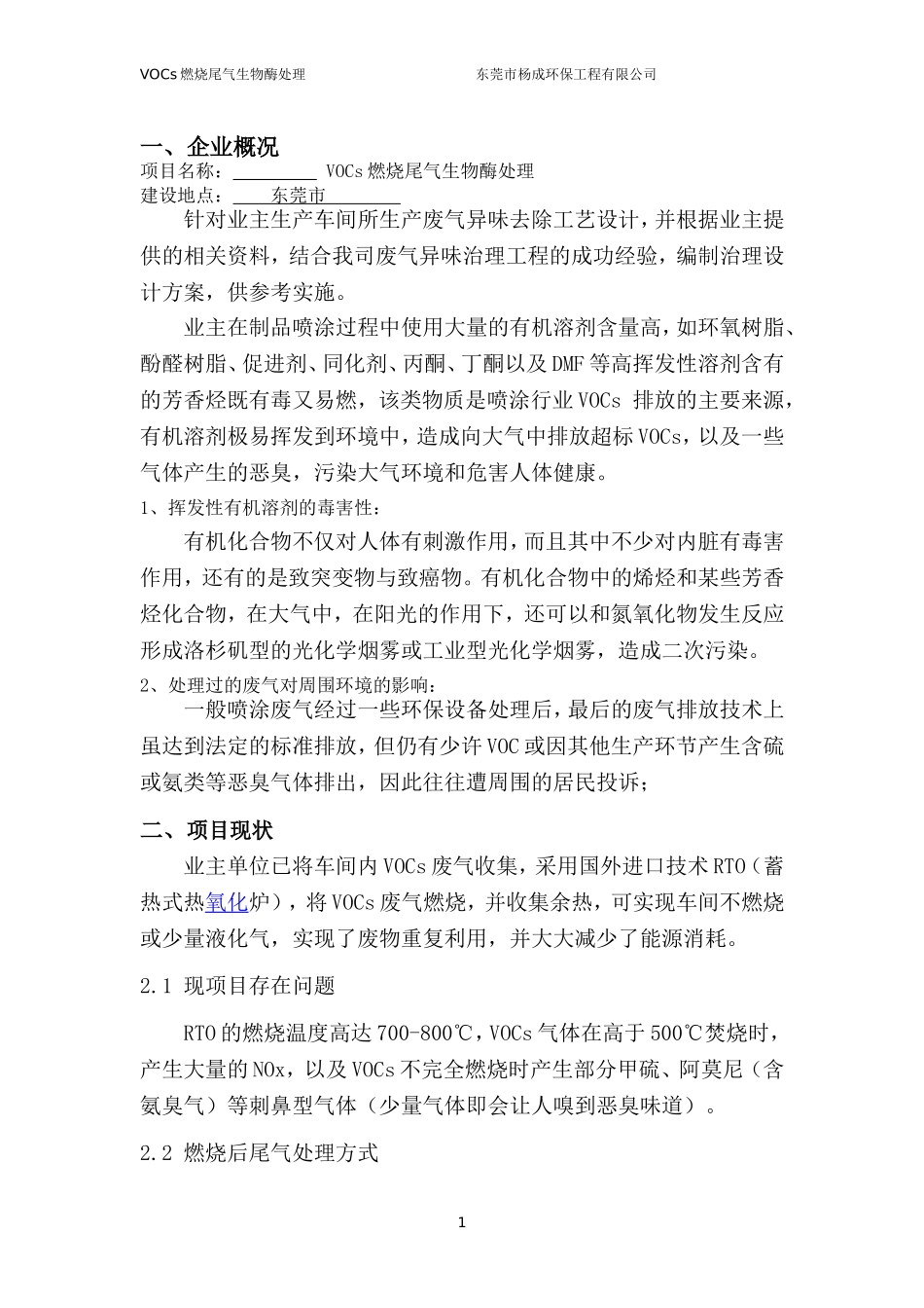 VOCs废气处理设计方案2_第3页