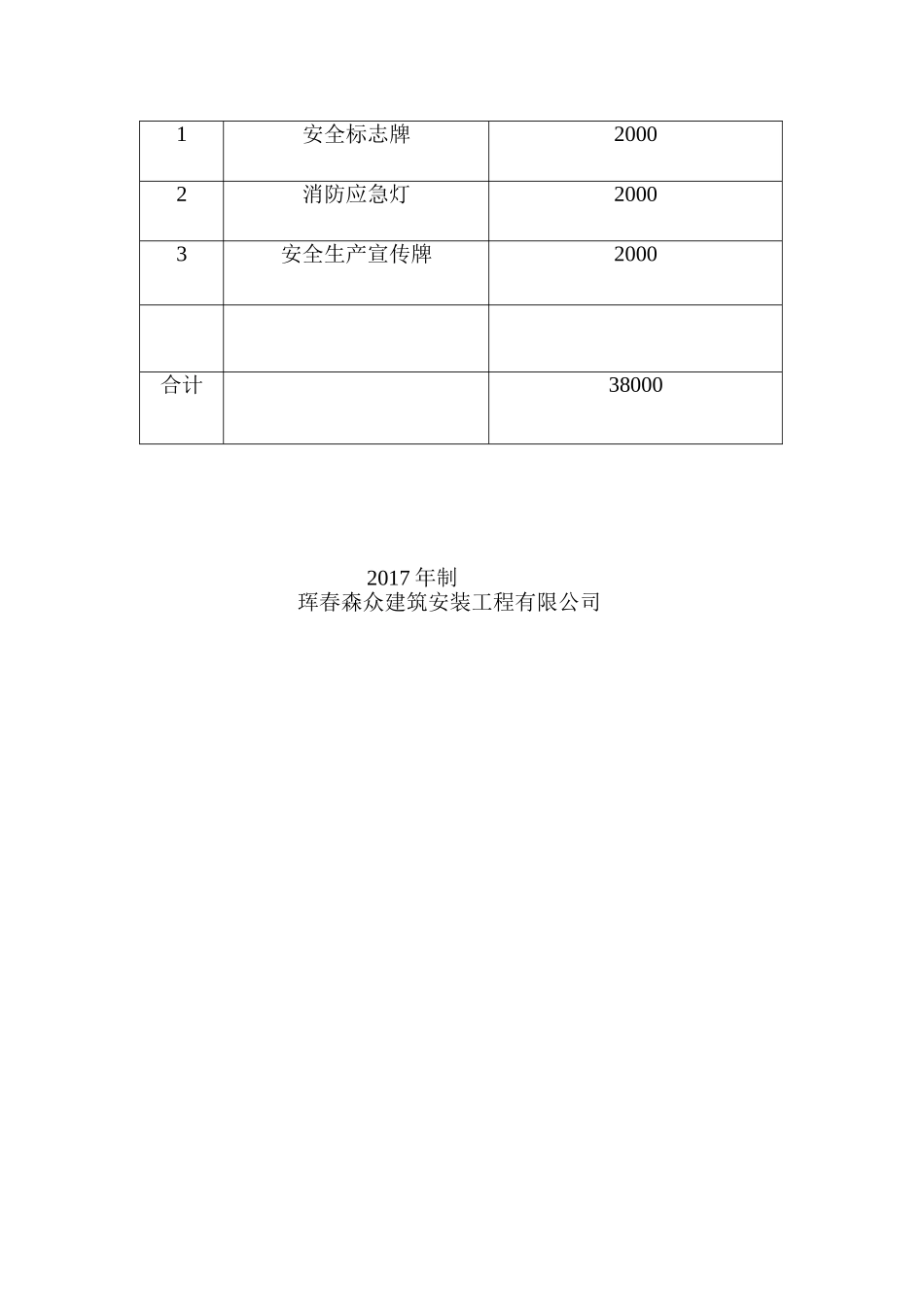 2017年度安全生产资金投入计划_第3页