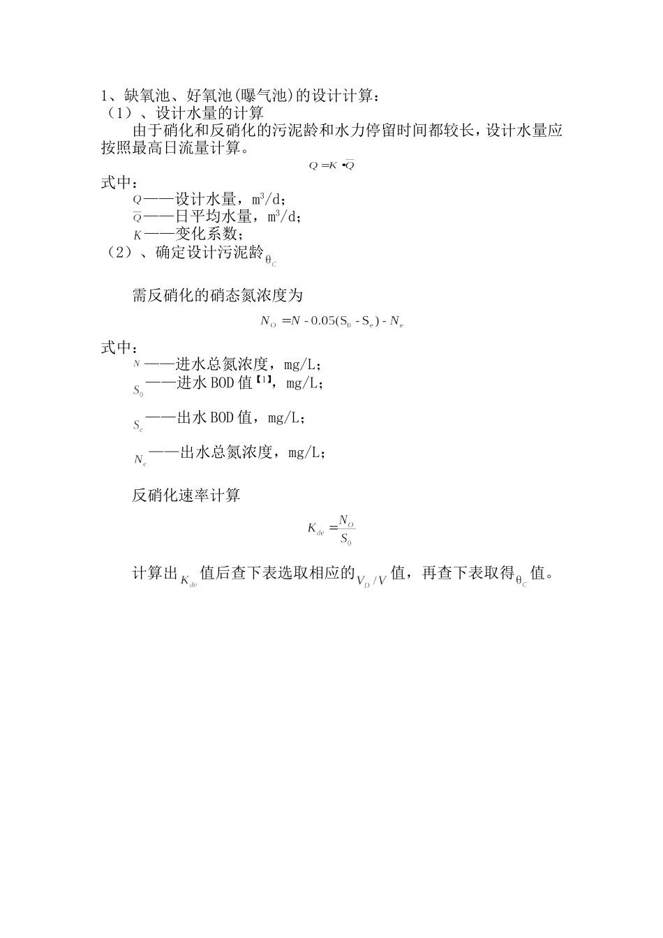 AAO工艺设计计算_第1页