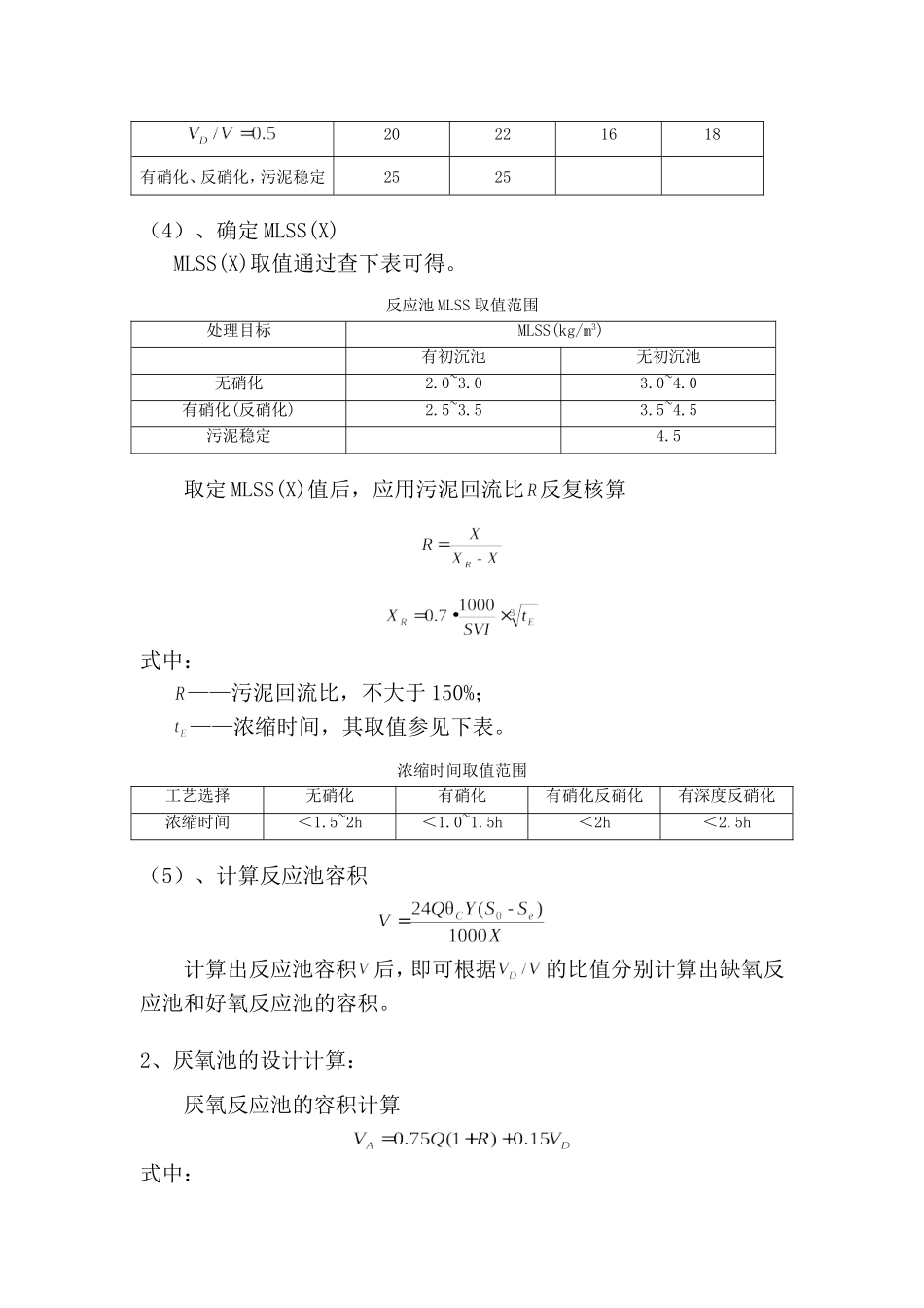 AAO工艺设计计算_第3页