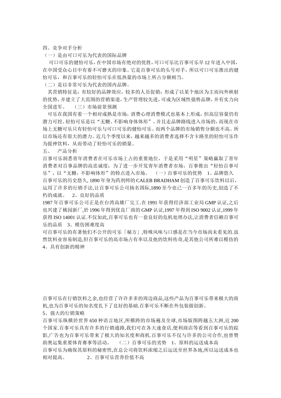 百事可乐广告策划方案_第2页