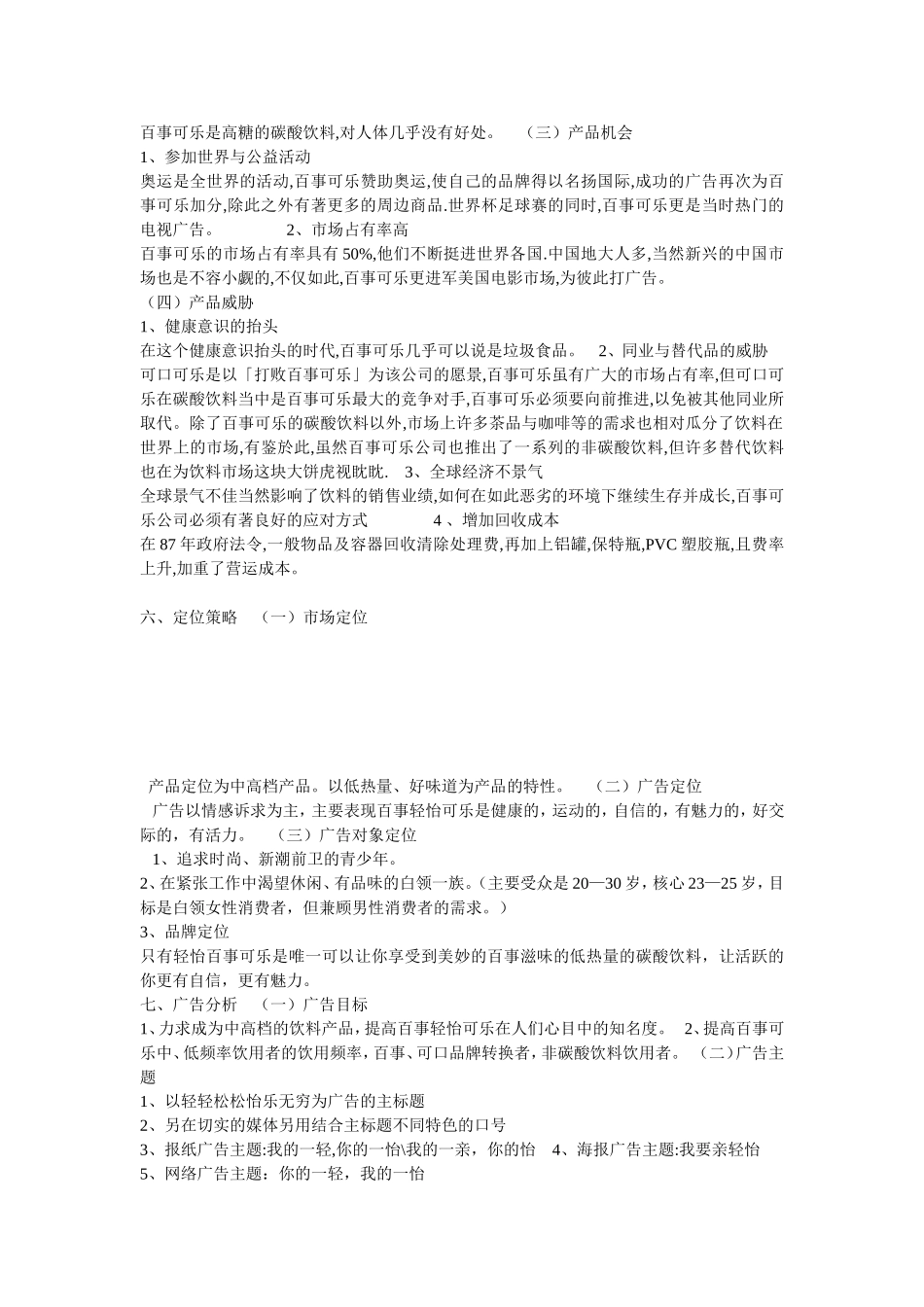 百事可乐广告策划方案_第3页