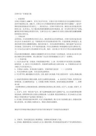 百事可乐广告策划方案