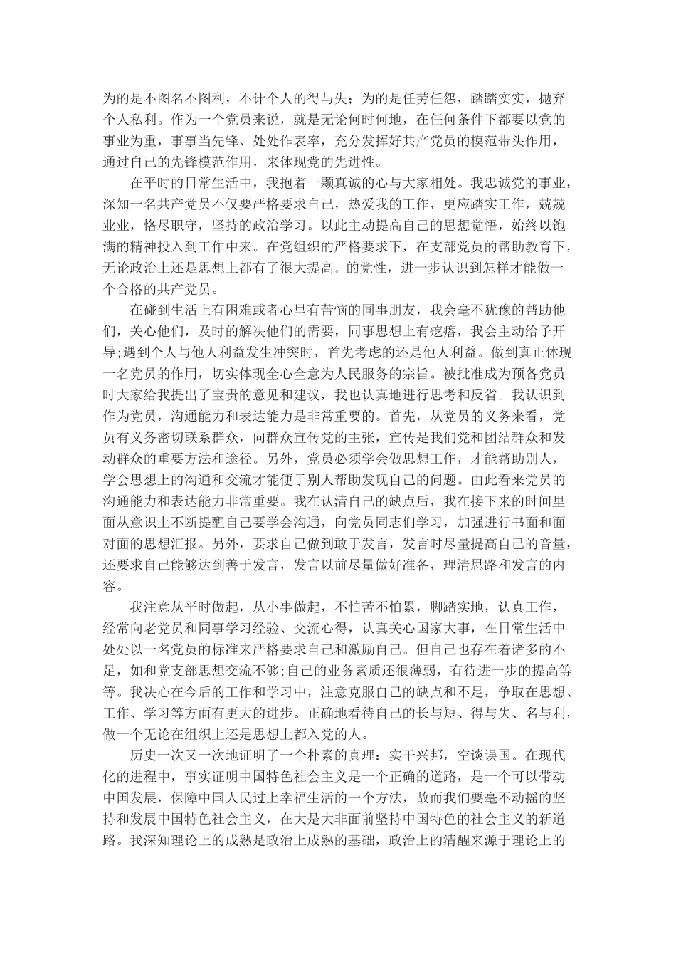 2018年第二季度思想汇报_第3页