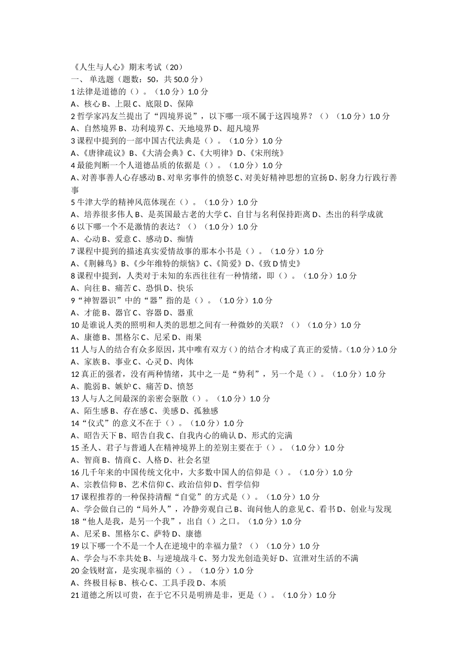 2018春-超星-《人生与人心》期末考试(20)_第1页