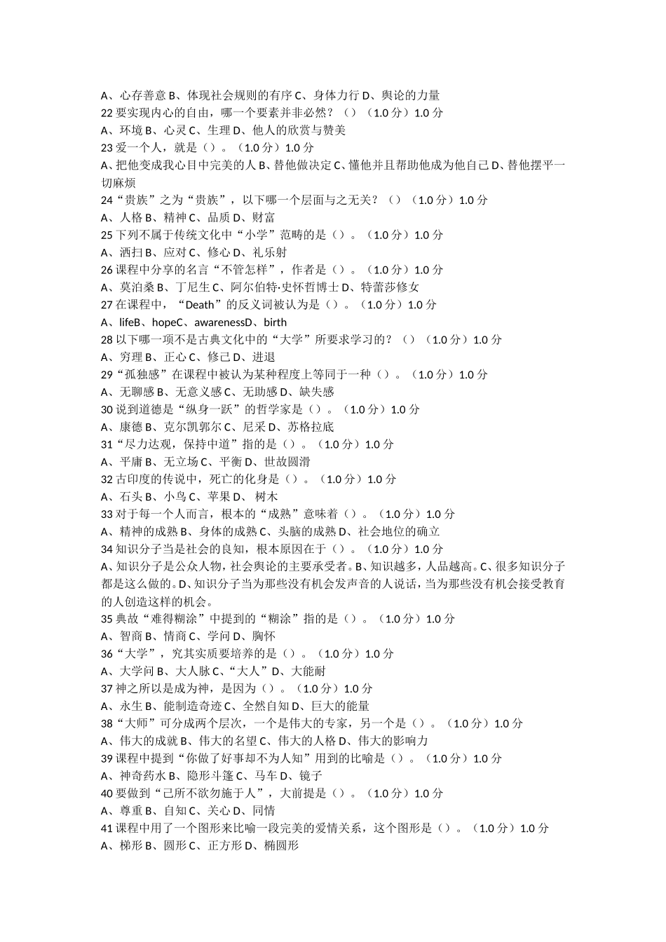 2018春-超星-《人生与人心》期末考试(20)_第2页