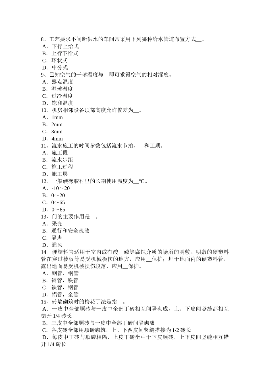 2016年上半年江苏省施工员考试岗位：砌体工程二试题_第2页