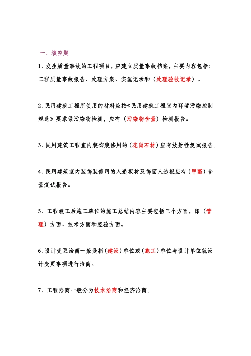 2015资料员考试真题及答案_第2页