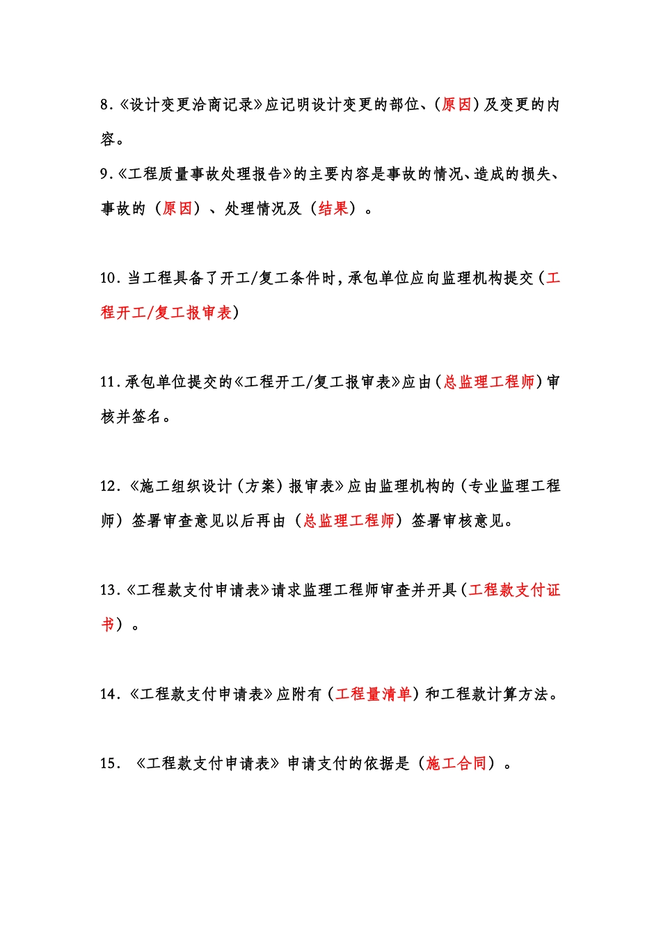 2015资料员考试真题及答案_第3页