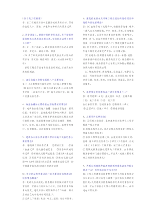 2015资料员考试真题及答案