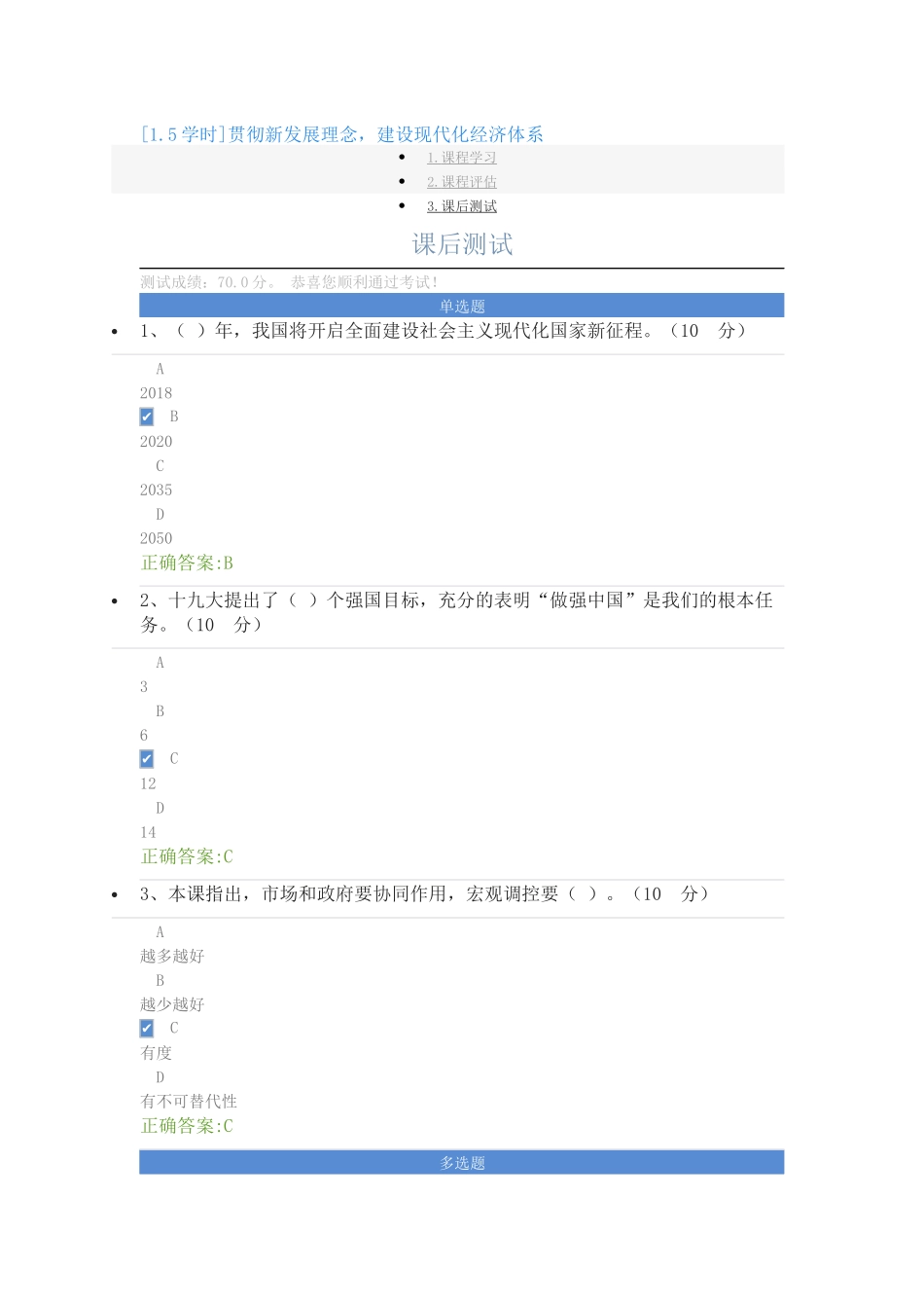 2018公需科目考试及答案1_第1页