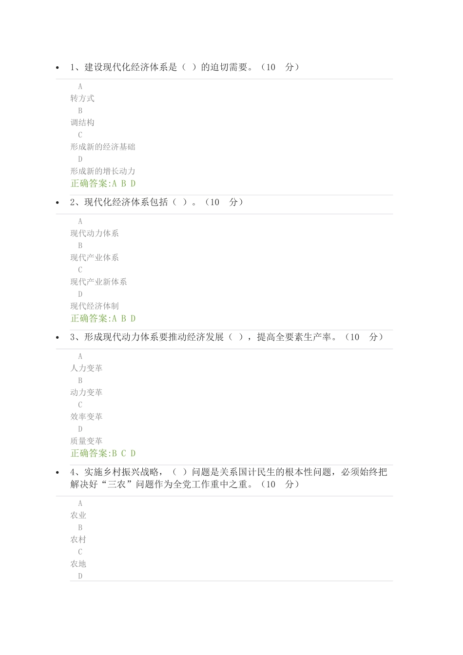 2018公需科目考试及答案1_第2页