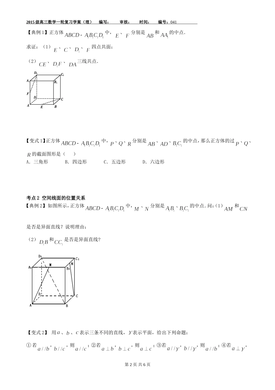 2015高三数学一轮复习041平面的基本性质_第2页