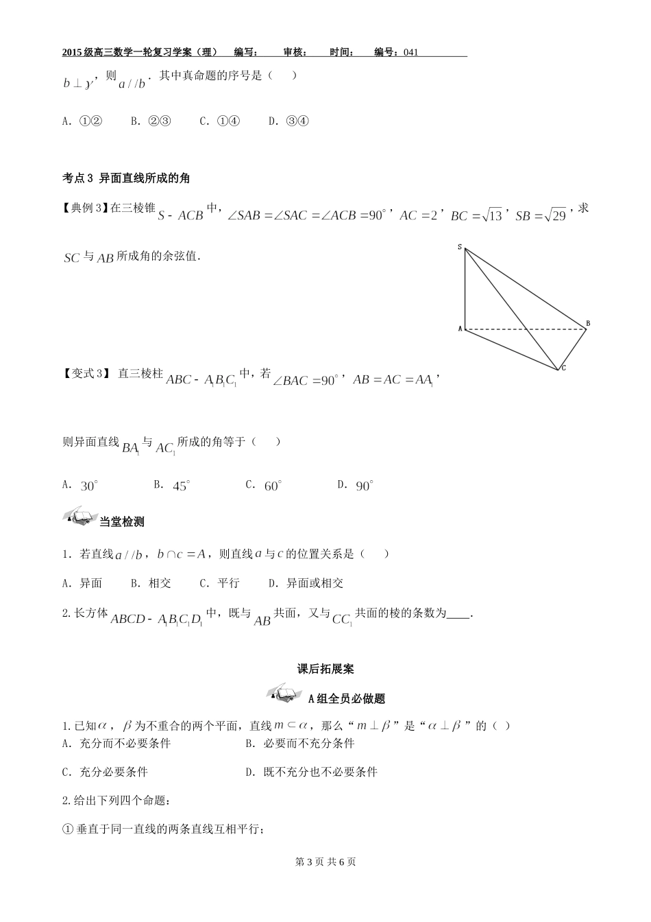 2015高三数学一轮复习041平面的基本性质_第3页