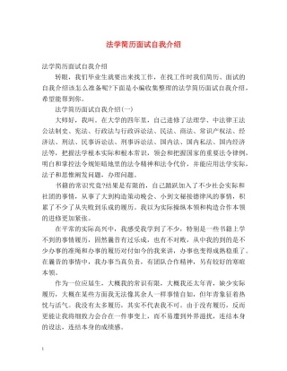 法学简历面试自我介绍 