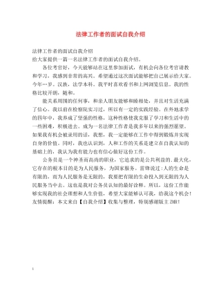 法律工作者的面试自我介绍 