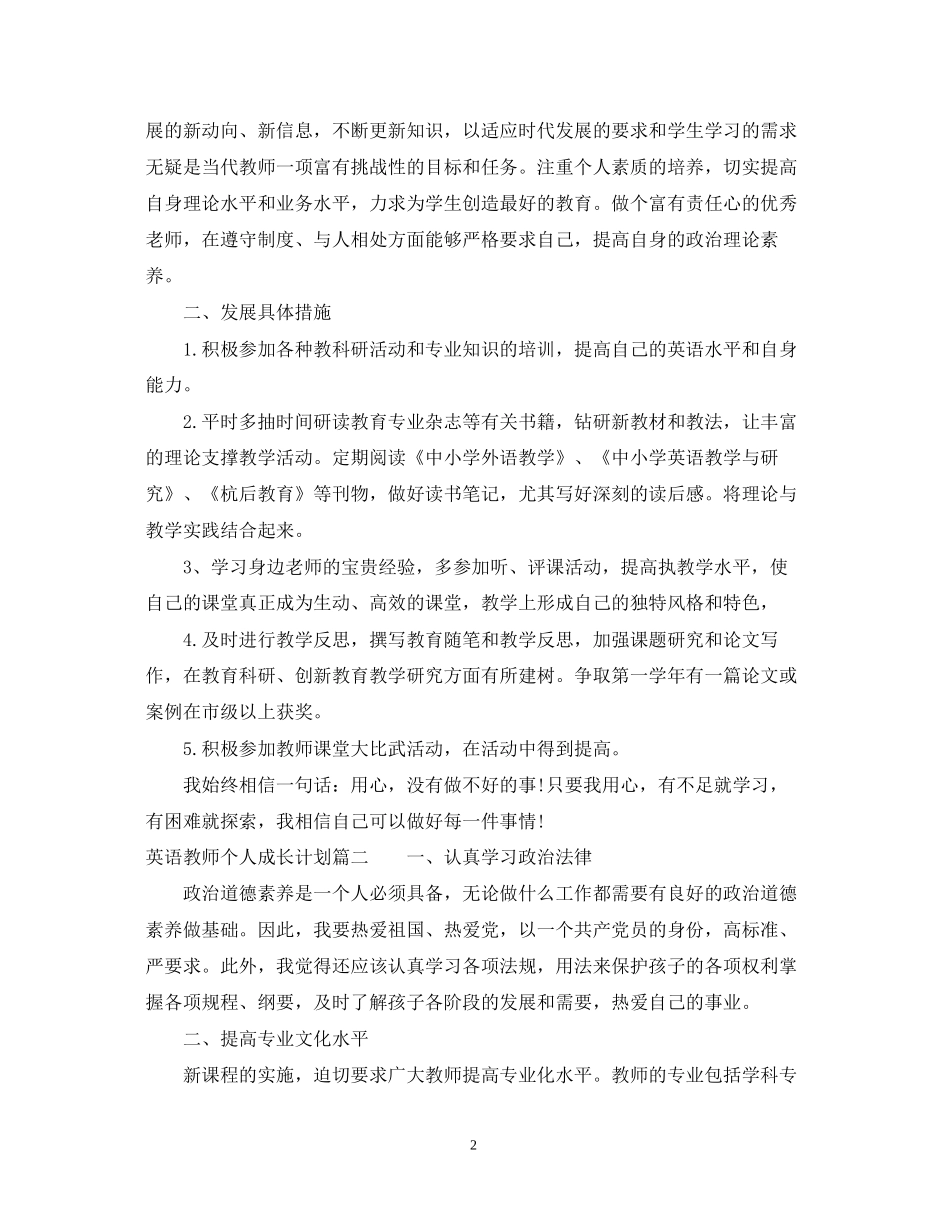 英语教师个人成长计划书_第2页