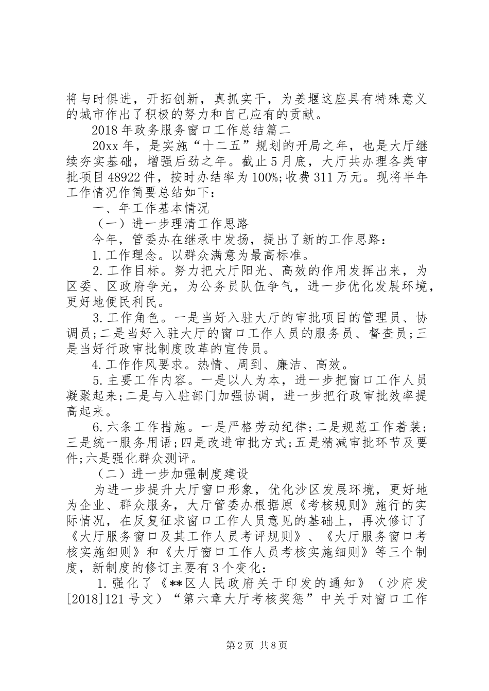 XX年政务服务窗口工作总结精选_第2页