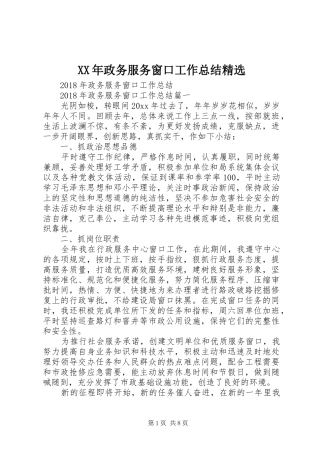 XX年政务服务窗口工作总结精选