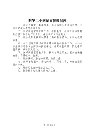 阳罗二中阅览室管理制度