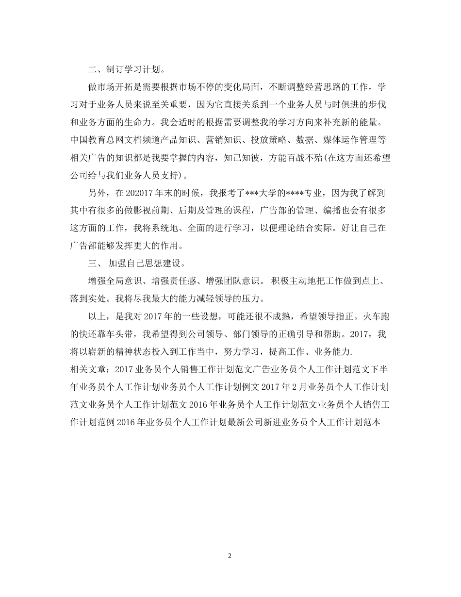 业务员个人工作计划范文3_第2页
