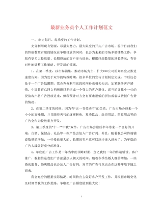 业务员个人工作计划范文3