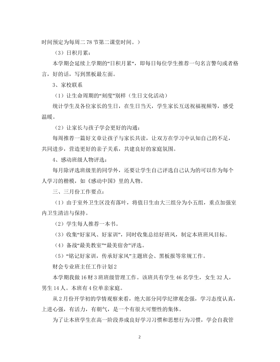 财会专业班主任工作计划范文_第2页