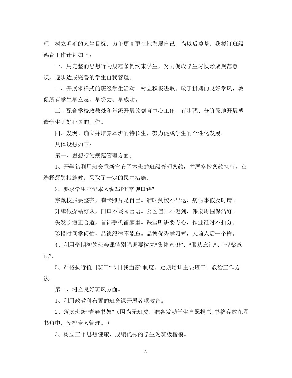 财会专业班主任工作计划范文_第3页