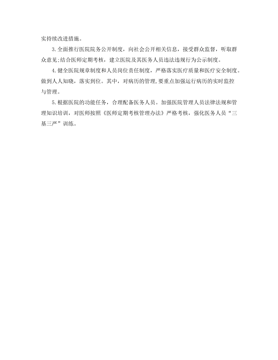 2020年度药师工作计划怎么写_第2页