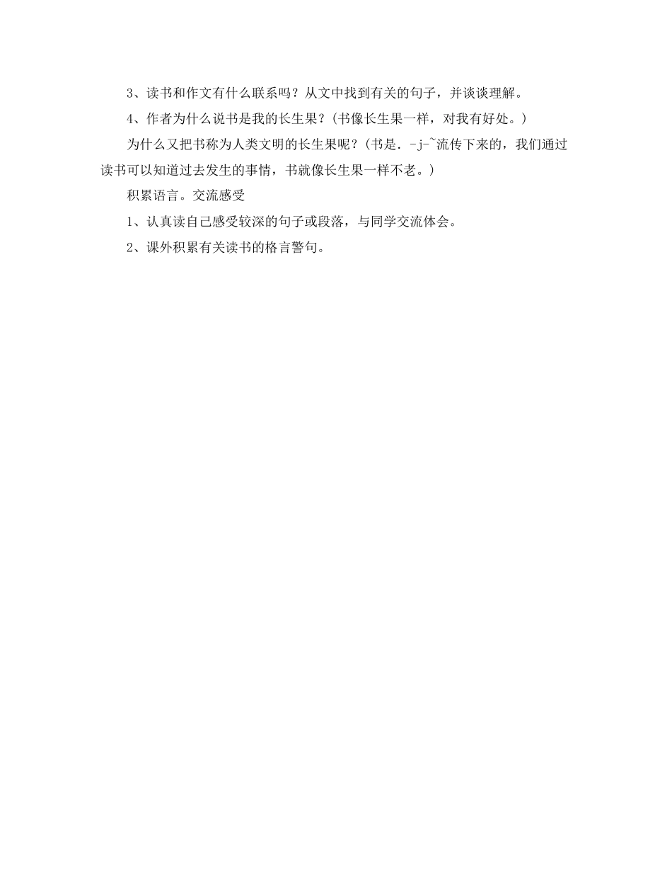 我的长生果课文学习计划范文_第2页