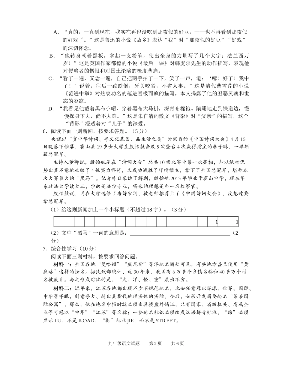 2016年中考模拟考试语文试题_第2页