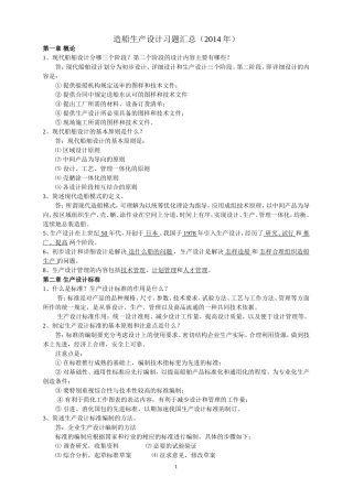 2014生产设计复习题及答案(海华)