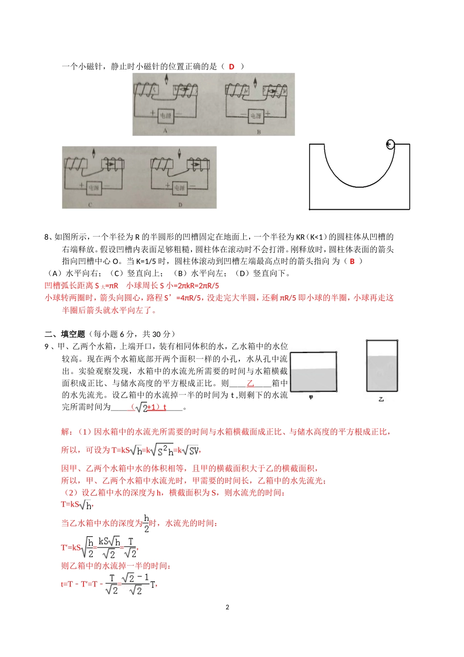 2014上海市第二十八届初中物理竞赛(大同中学杯)复赛试题(详细解析版-保留原空白题在后面)_第2页